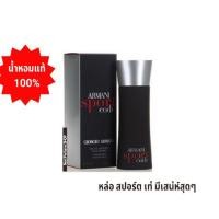ราคา Armani Sport Code EDT spray น้ำหอมแท้แบ่งขาย (6941293807)