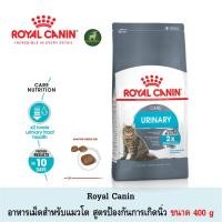 ราคา Royal Canin Urinary 400g อาหารเม็ดสำหรับแมวโต สูตรป้องกันการเกิดนิ่ว (6615671941)