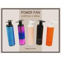 ราคา Power Bank with Power Fan (3611061334)