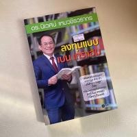 ราคา หนังสือมือสอง - ลงทุนแบบเบน เกรแฮม (23582297171)