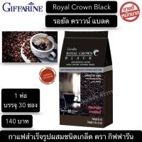 ราคา ☕️ GIFFRARRINE®️กิฟฟารีน Black Giffarine ลดน้ำหนัก กิฟฟารีน 30 ซองกาแฟดำ (24278509925)