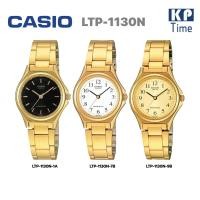 ราคา Casio นาฬิกาข้อมือผู้หญิง สายสแตนเลส รุ่น LTP-1130N ของแท้ประกันศูนย์ CMG (18132134828)
