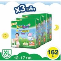 ราคา (ขายยกลัง) Babylove DayNight แพมเพิสผ้าอ้อมเด็กแบบกางเกงเบบี้เลิฟเดย์ไนท์เพ้นส์รุ่นเมก้าไซส์XL54ชิ้น3ห่อ162ชิ้น (11802667304)