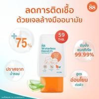 ราคา ✖❈✣VER.88 WATERLESS HAND CLEANSING GEL 50 ML (8446679381)