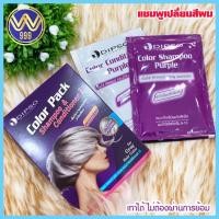 ราคา แชมพูเปลี่ยนสีผม คัลเลอร์แพ็ค ดิ๊ฟโซ่ เพิ่มสีเทา ฆ่าไรเหลือง (14170307802)