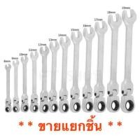 ราคา Anton ประแจข้าง แหวนฟรี คอพับได้ ประแจแหวนข้างปากตาย ฟรีพับ ฟรีงอ ประแจด้ามฟรี ประแจ แหวนข้างฟรี ปากตายบล็อก (21588730873)