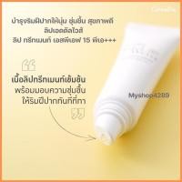 ราคา ลิปทรีทเมนท์ บำรุงริมฝีปาก ปากดำ ปากแห้งแตก ลอกเป็นขุย ปกป้องริมฝีปากด้วย Edelweiss (12546870924)