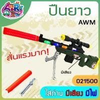 ราคา ปืน มีเสียง มีไฟ ปืนจำลอง สไนเปอร์ ปืนของเล่น (15096176102)