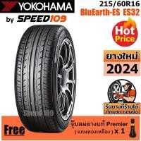 ราคา YOKOHAMA ยางรถยนต์ ขอบ 16 ขนาด 215/60R16 รุ่น BluEarth-ES ES32 - 1 เส้น (ปี 2024) (9965435592)