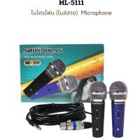 ราคา ไมค์โครโฟน SOUNDMILAN รุ่น ML-5111 ไมค์โครโฟนจิ๋ว Microphone ไมค์โครโฟนแบบมีสาย สายยาว 5M คุณภาพสูง ส่งฟรี เสียงคมชัด (24074335247)
