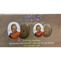 ราคา ล็อคเก็ต หลวงพ่อรวย ปาสาทิโก รุ่นยิ้มรับทรัพย์ (14882695966)