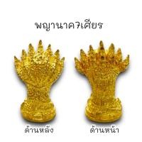 ราคา ALN888รูปหล่อองค์พญานาค 7 เศียร เนื้อกะไหล่ชุบทอง ขนาดประมาณ 3 ซม เสริมอำนาจบารมี เรื่องโชคลาภเงินทองความอุดมสมบูรณ์ (22670744008)