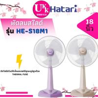 ราคา HATARI พัดลมสไลด์ รุ่น HE-S18M1 ขนาด 18 นิ้ว แทนรุ่น HT-S18M2 ปรับได้ 6 ระดับ ( D18A-GB S18M1 ) (24929094556)
