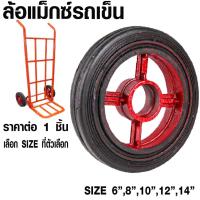 ราคา ล้อรถเข็น 6 นิ้ว ล้อ อย่างดี ล้อยาง ล้อรถเข็น 8 นิ้ว ล้อรถเข็น 10 นิ้ว ล้อรถเข็น 12 นิ้ว ล้อรถเข็น 14 นิ้ว ของแท้ ST (20062279577)