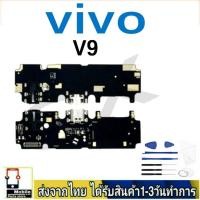 ราคา Vivo V9 แพรชุดชาร์จ แพรก้นชาร์จ แพรตูดชาร์จ อะไหล่มือถือ ก้นชาร์จ ตูดชาร์จ (25270131017)