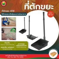 ราคา ที่ตักขยะ ที่ตักผง ที่โกยผง ที่โกยขยะ พลาสติก สีดำ DUSTPAN ที่เก็บขยะ ที่ตักขยะพลาสติก ที่โกยผงมีด้าม (25403066588)