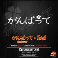 ราคา สติกเกอร์ภาษาญี่ปุ่นโชคดี A1ฮิราคะนะ สะท้อนแสงแบบตัด(สติกเกอร์เครื่องรางนำโชค-โชคลาภ) (12099052283)