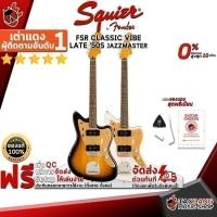 ราคา รับส่วนลด 10%, กีต้าร์ไฟฟ้า Squier FSR Classic Vibe Late '50s Jazzmaster - Electric Guitar เต่าเเดง (20938813955)