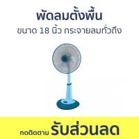 ราคา พัดลมตั้งพื้น Sharp ขนาด 18 นิ้ว กระจายลมทั่วถึง PJ-SL181 - พัดลม (25816695190)