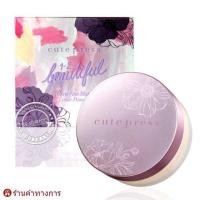 ราคา Cute Press 1-2 Beautiful Ultra Fine Matte Loose Powder แป้งฝุ่นโปร่งแสงคุมมัน (2340434904)