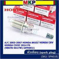 ราคา (ราคา/1หัว) หัวเทียนใหม่แท้ irridium ปลายเข็ม Civic FD ปี06-11,Jazz ปี 03- 08,City ปี 03-08 NGK IZFR6K11 P/N 9807B-5617W (19303770638)