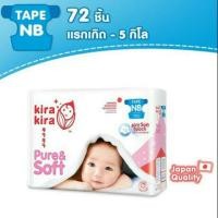 ราคา (รวมส่ง) ผ้าอ้อมแบบเทป kira kira Tape NB (3919934262)