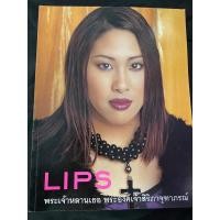 ราคา นิตยสาร LIPS หน้าปก พระเจ้าหลานเธอสิริภาจุฑาภรณ์ (19989659590)