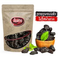 ราคา ลูกพรุน ไม่ใส่น้ำตาล ไม่มีเมล็ด 500g (Prunes) by ล้อมวง ลูกพรุนอบแห้ง พรุน พรุนอบแห้ง ผลไม้อบแห้ง (4761336478)