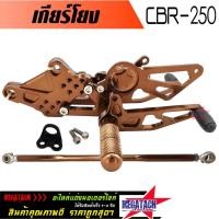 ราคา เกียร์โยง CBR 250 งาน CNC แท้ สวยๆ ผลิตจากอลูมิเนียมเกรด A อย่างดี ทำสี Anodized สีสวย ไม่ลอก ไม่ซีด แข็งแรง ทนทาน (7737387648)