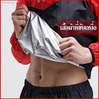 ราคา 2021Sauna suit silver ชุดอบซาวน่า FBT ชุดซาวน่า ชุดลดน้ำหนัก ชุดออกกำลังกาย ช่วยในการขับเหงื่อ ชุดออกกำลังกาย ชุดลดน้ำหน (8186736490)