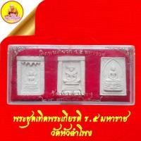 ราคา พระชุดเทิดพระเกียรติ ร.๕ มหาราช (๒๘ มกราคม ๒๕๓๗) วัดหัวลำโพง กรุงเทพ (21094586607)