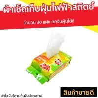 ราคา ผ้าเช็ดเก็บฝุ่นแบบไฟฟ้าสถิตย์ Scotch-Brite 3M จำนวน 30 แผ่น ดักจับฝุ่นได้ดี Q600 - ผ้าถูพื้น (12909823733)