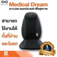 ราคา Rester Medical Dream เบาะนวดไฟฟ้า สีดำ - Global Version ประกัน Mi Thailand Mall 1ปี (5941165912)