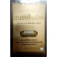 ราคา ถอดรหัสลับสมองเงินล้าน (8236610917)