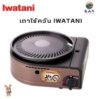 ราคา เตาปิ้งย่าง ไร้ควัน Iwatani Smokeless Yakiniku Korean Barbecue Grill CB-SLG-1 / CB-SLG-2 Made in Japan (18175934445)