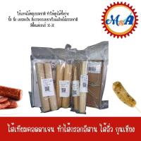 ราคา ไส้เทียมคอลลาเจน สำหรับใช้ทำ ไส้กรอกรมควัน ,ไส้กรอกอีสาน , หม่ำ , ไส้อั่ว ,กุนเชียง (จำนวน 2 แท่ง) (20713345849)