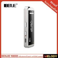 ราคา BENJIE N9000 เครื่องเล่นพกพาจิ๋วแต่แจ๋ว รองรับไฟล์ Lossless มากมาย บันทึกเสียงได้ มีหูฟังเอียบัดแถม (7345435345)