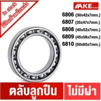 ราคา 6806 6807 6808 6809 6810 ตลับลูกปืนเม็ดกลม แบบไม่มีฝา ( DEEP GROOVE BALL BEARINGS ) จัดจำหน่ายโดย AKE Torēdo (10848690263)