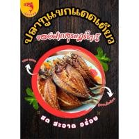 ราคา ปลาทูแขกแดดเดียว 7-8 ตัว (ขึ้นอยู่กับขนาดของปลา) ของฝากสุราษฎร์ธานี (19893787943)