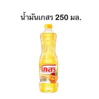 ราคา น้ำมันเกสร 250 มล. 1 ขวด (24576859286)