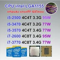 ราคา ⚡️CPU intel i5-2400/ i5-2500/ i5-3470/ i5-3570/ i7-2600/ i7-2600K/ i7-3770/ i7-3770K/ Socket 1155 ฟรีซิลิโคน1ซอง (6009755998)