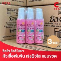 ราคา (flash sale!) ซิตร้า หัวเชื้อเข้มข้น วิตซี ไฮยา แบบขวดขนาด 100 มล. แพ็ค 3 ชิ้น (22850476184)