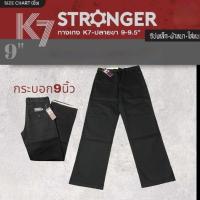 ราคา กางเกงขายาว K7 ปลายขากระบอก 9-9.5 นิ้ว K7 (29300288812)