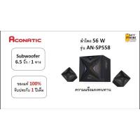 ราคา Aconatic ชุดลำโพงมินิโฮมเธียเตอร์ รุ่น AN-SP558 ของแท้ 100% [รับประกัน 1 ปีเต็ม] (25469814258)