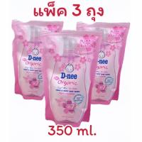ราคา ดีนี่ สบู่เหลวอาบสระ ขนาด 350 ml. แพ็ค 3 ถุง ออร์แกนิก (19891629925)