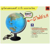 ราคา ลูกโลกภาษาไทย ขนาด 12 นิ้ว (5455854498)