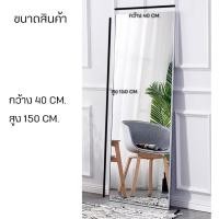 ราคา กระจกยาว กระจกส่องเต็มตัว ตั้งพื้น (9226901641)