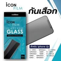 ราคา ฟิล์มกันมอง ฟิล์มกันเสือก 9H สำหรับ ไอโฟน 15 ไอโฟน 14 ไอโฟน 13 ไอโฟน12 ไอโฟน11ป้องกันการสอดส่อง สินค้าพร้อมส่ง (22759416261)
