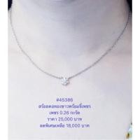 ราคา สร้อยคอทองขาว พร้อมจี้เพชรแท้ (22116268636)