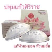 ราคา ปทุมแก้วช่วยเรื่องหัวนมบอด (7105155281)